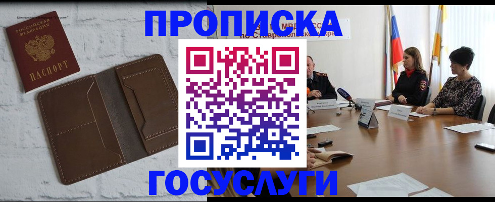 прописка законно в Александровске
